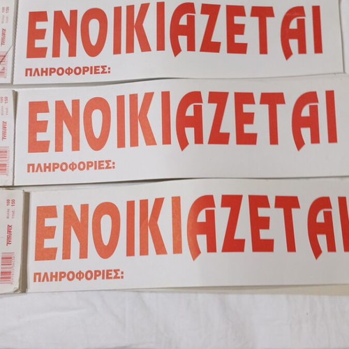 Ενοικιάζεται printed forms pack of 164 new