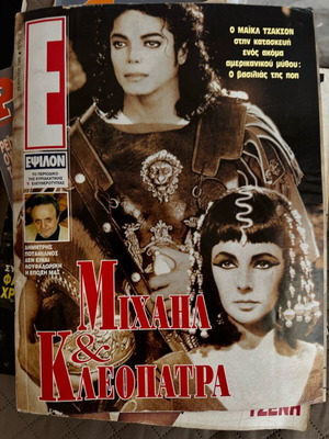 Epsilon magazine with Michail Jackson 1995 like new