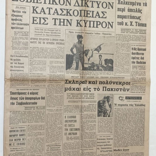 Nea Politeia newspaper 4 issues 1971-72