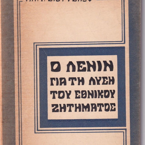 Lenin on the Solution of the National Question used
