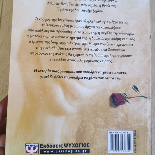 Book: Pes mou an me thymasai by Sofi Theodoridou