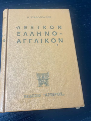 Vintage Greek-English Dictionary by N. D. Stathopoulos used