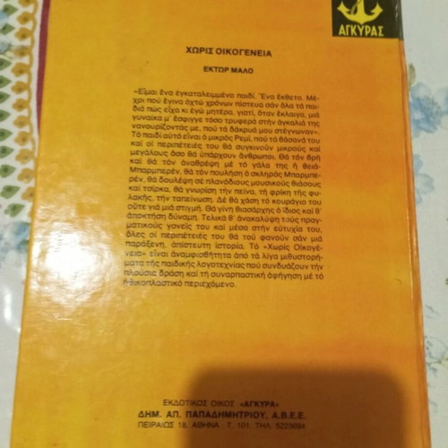 Without Family by Hector Malo used Greek edition, 1983
