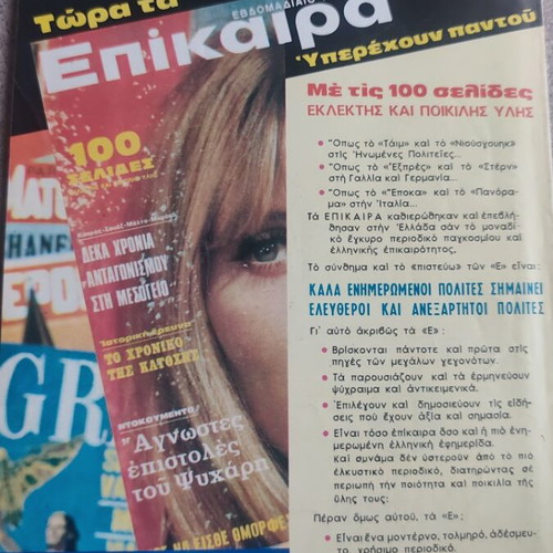 Istoria Eikonografimeni magazine issue 48 used, June 1972