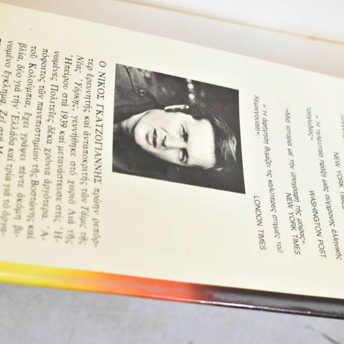 Eleni book used, Nikos Gatzogiannis, history