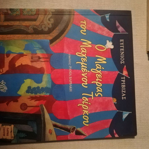 Books by Evgenios Trivizas new, set of 2