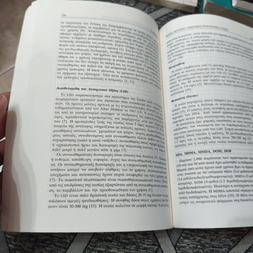Book "Ναρκωτικά" by Γιάννης Α.Λιαππας used, psychology