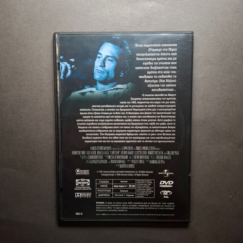 Cape Fear DVD like new, thriller with Greek subtitles