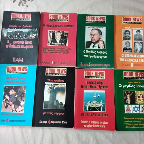Book News The Secrets of Events collectible, 19 books like new