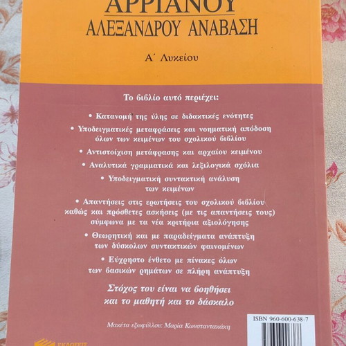 First Grade Lyceum Textbooks used, pack of 6 Ancient Greek & History books
