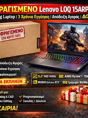 Lenovo LOQ 15ARP9 Gaming Laptop καινούργιο με Ryzen 7, 16GB, 512GB SSD, RTX 4060