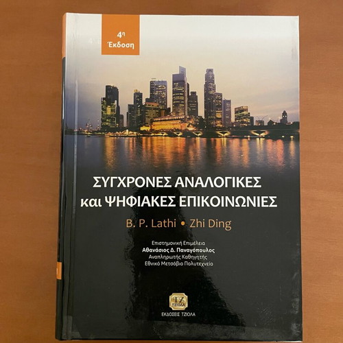 Book Modern Analog and Digital Communications new