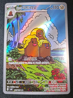 Κάρτα Pokemon Alolan Dugtrio #208 Surging Sparks, νέα, κορεατική