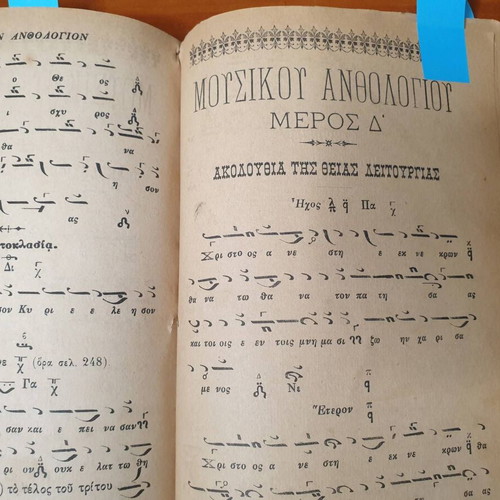 Musikon Anthologion 1891 by Konstantinos V. Christopoulos used