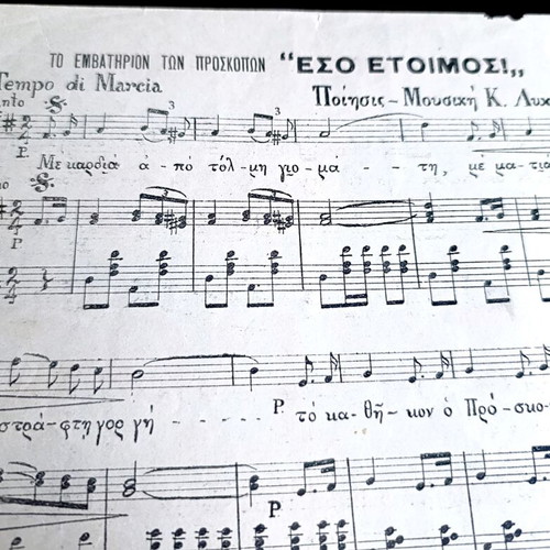 Eso Etoimos used scout march sheet music