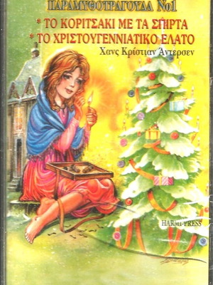 My Favorite Fairy Tale Songs cassette new, sealed