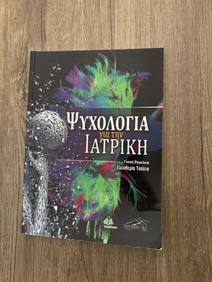 Βιβλίο Ψυχολογία στην Ιατρική σαν καινούργιο, ελληνικά