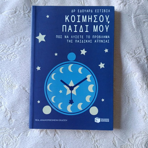 Koimisou Paidi Mou book new, psychology