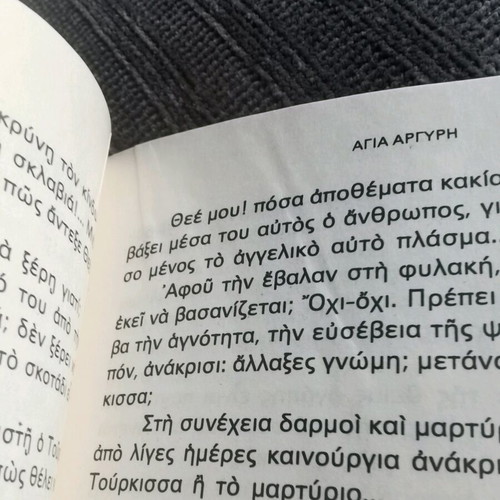 Matomena Stefania book like new, Asimina P. Dedousi, 1979