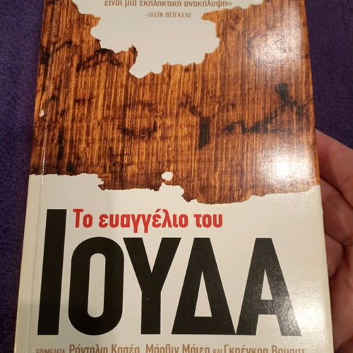 The Gospel of Judas like new