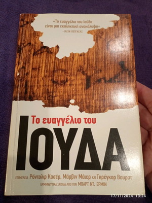 The Gospel of Judas like new