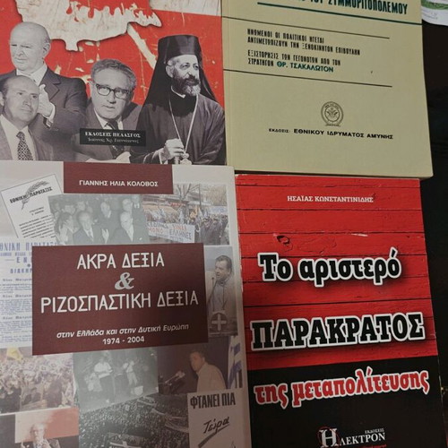 Books used, Greek language