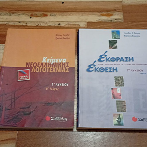 School textbooks used, pack of 9, Greek language
