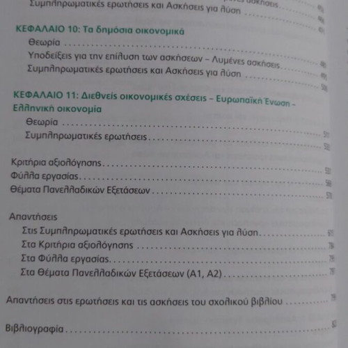 Principles of Economic Theory for Lyceum, Metaixmio