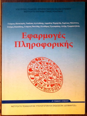 Informatics Applications textbook like new, A' General Lyceum