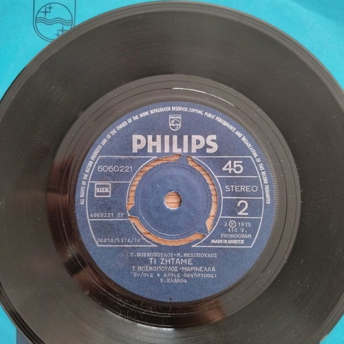 7" vinyl record like new, Marinella-Voskopoulos, 45 rpm