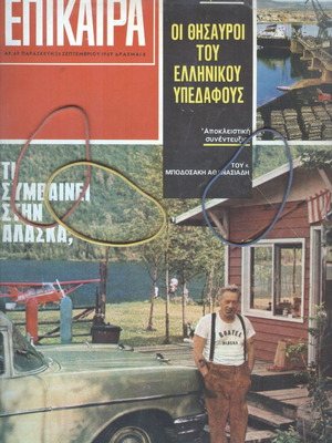 Epikaira Magazine Issue 60 used, September 26 1969
