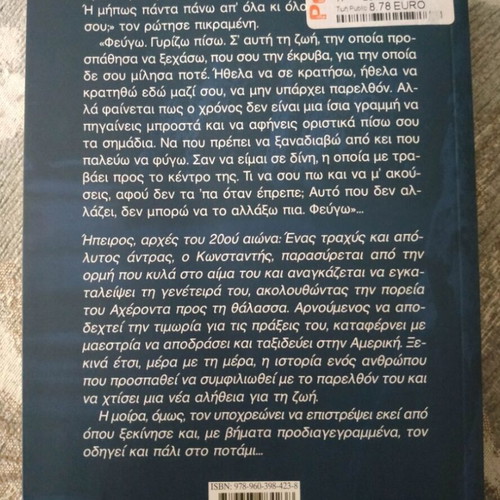 Book O Evdomos Kyklos sto Potami new