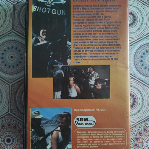 Into the Sun VHS movie used, Bulgarian dubbing, action