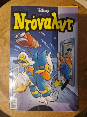 Ντόναλντ #132 σαν καινούργιο