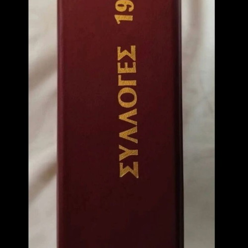 Sylloges 1985 Complete Year Bound Volume Like New, 11 Issues