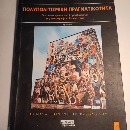 Polypolitismiki Pragmatikotita used book by Xenia Chrysoxoou