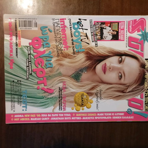 Super magazine used, issue 335, August 2008