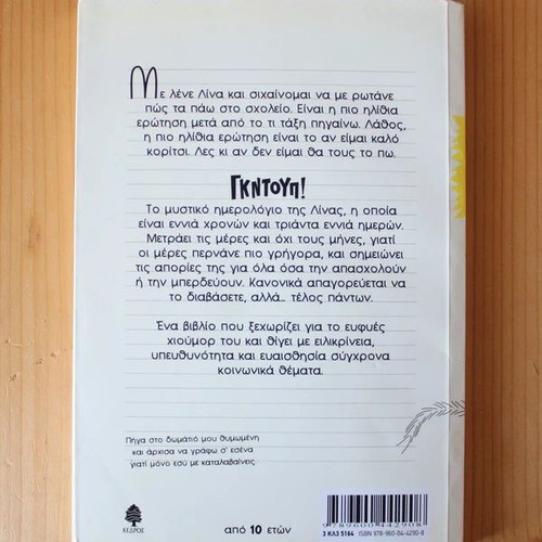 Gkntoup! by Lyo Kalovyrnas used children's book