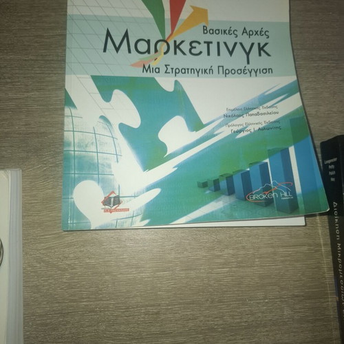 Marketing Books Set like new, Greek language