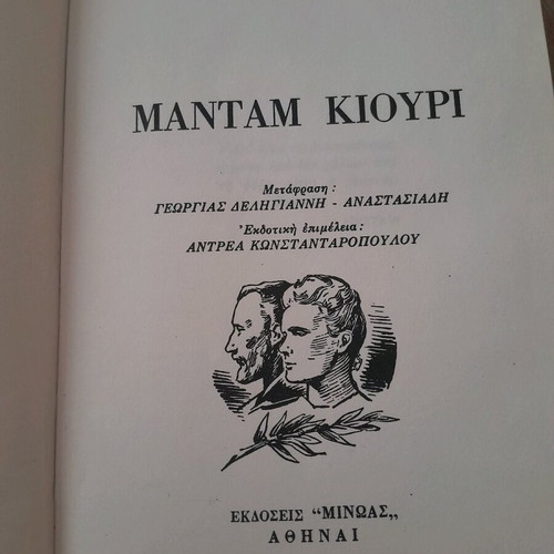 Madam Curie Eva Curie book like new