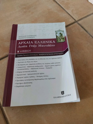 Ancient Greek Yper Mantitheou Book for 2nd Grade Lyceum