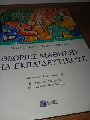 Learning Theories for Educators used