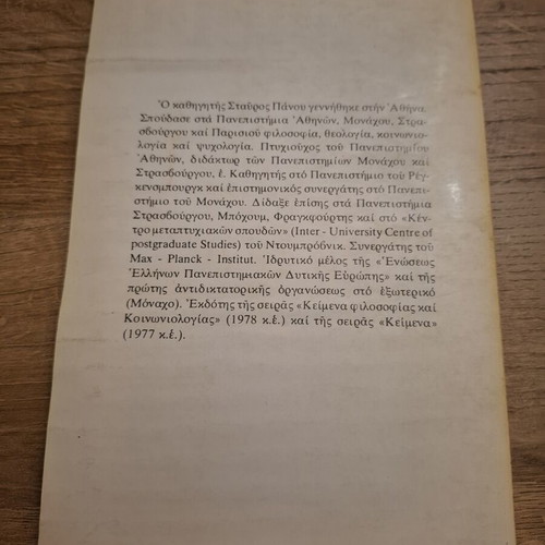 Metafysiki kai Logikos Thetikismos book used, Greek metaphysics