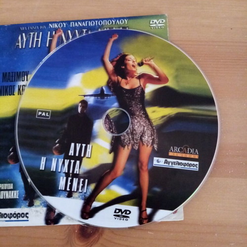 Afti i Nichta Menei DVD used, drama social
