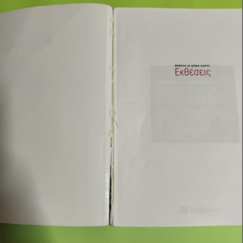 Ektheseis Paragogi Graptou Logou Grade 2 used schoolbook