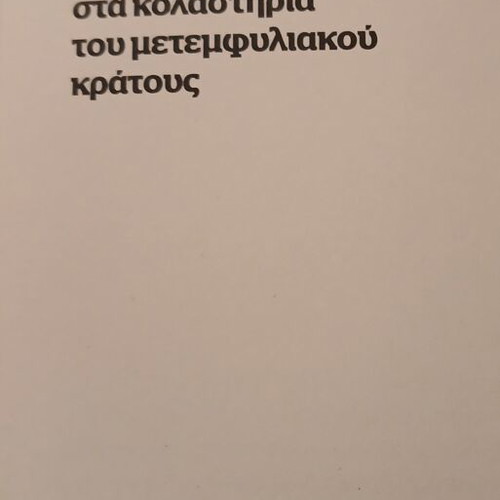 Book Piso apo to Parapetasma Documento, anti-communist propaganda