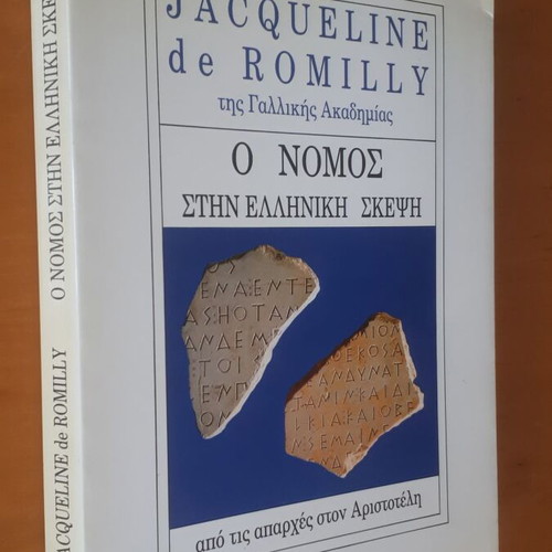 Jacqueline de Romilly Ο Νόμος στην Ελληνική Σκέψη μεταχειρισμένο