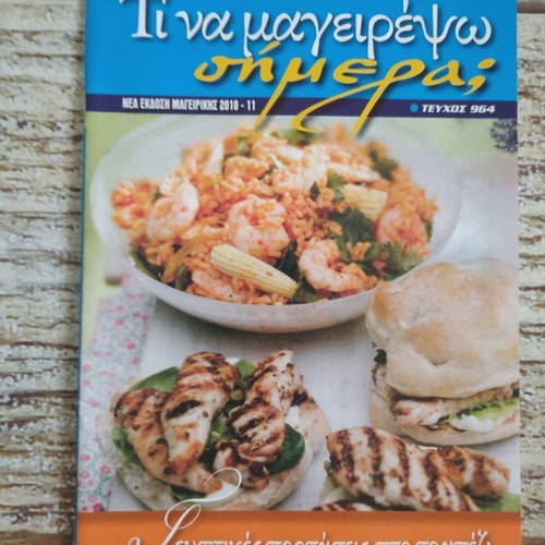 Cookbook Gefstikes Protaseis Sto Trapezi new