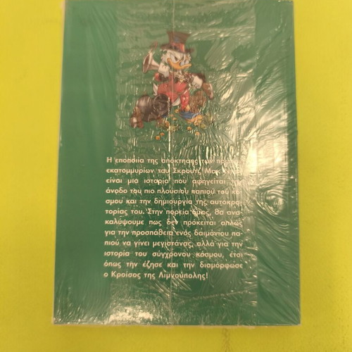 Scrooge McDuck comic book used, Ta Megala Sirial 29