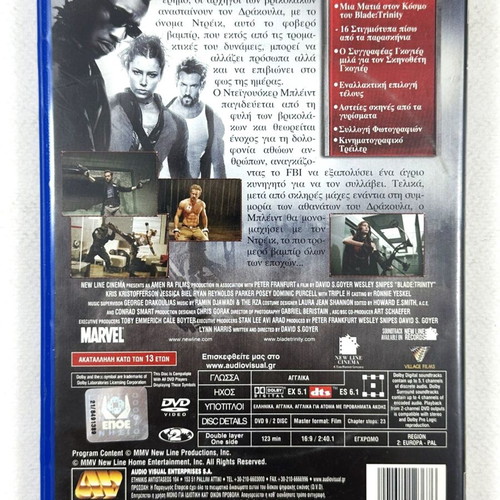 Blade Trinity DVD unrated edition used, 2 discs, Greek subtitles